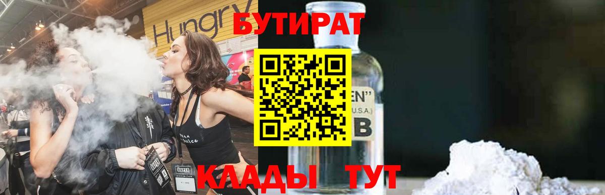 Бутират жидкий экстази Стрежевой