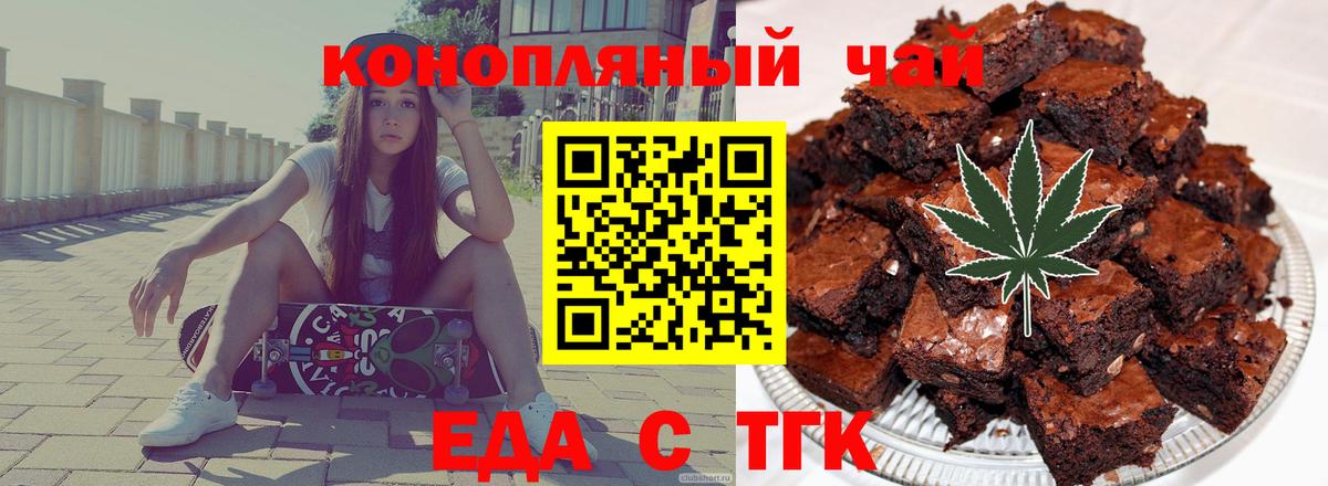 Стрежевой  Cannafood марихуана  Вход с VPN 