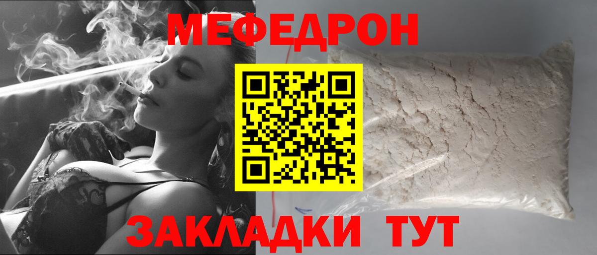 МЯУ-МЯУ  Вход с VPN  Меф мука  Стрежевой  МЕФ мяу мяу 