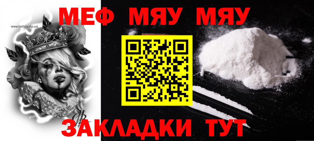 Мефедрон кристаллы Стрежевой