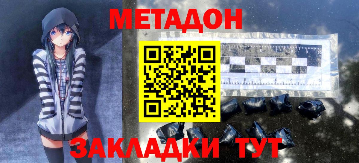 МЕТАДОН мёд  Вход с VPN  Метадон кристалл  Стрежевой 
